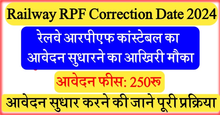 Railway RPF Correction Date 2024