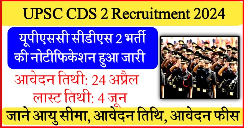 UPSC CDS 2 Recruitment 2024