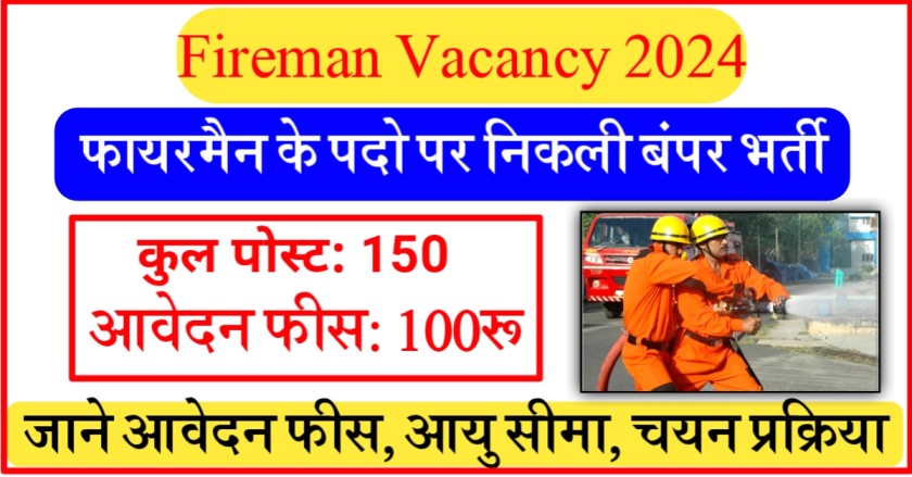 Fireman Vacancy 2024
