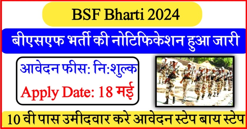 BSF Bharti 2024