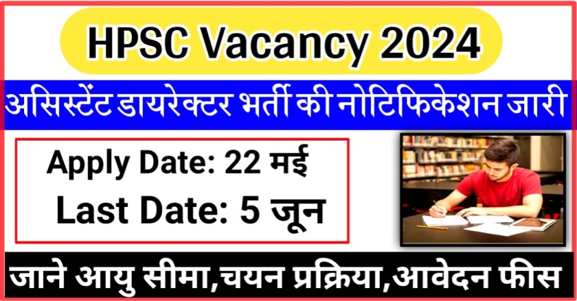 HPSC Vacancy 2024