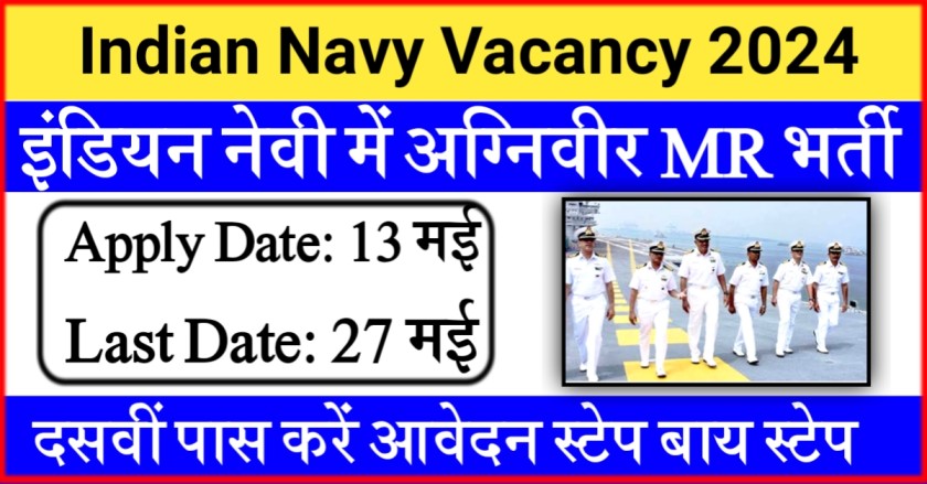 Indian Navy Vacancy 2024