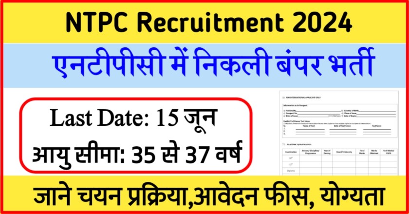 NTPC Recruitment 2024