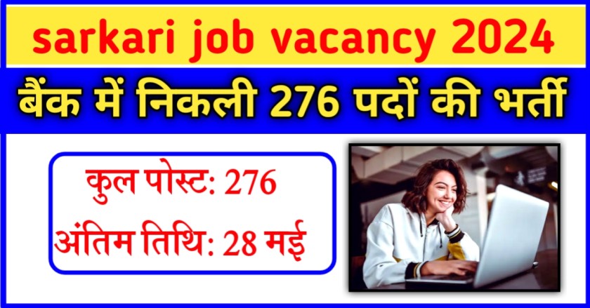 sarkari job vacancy 2024