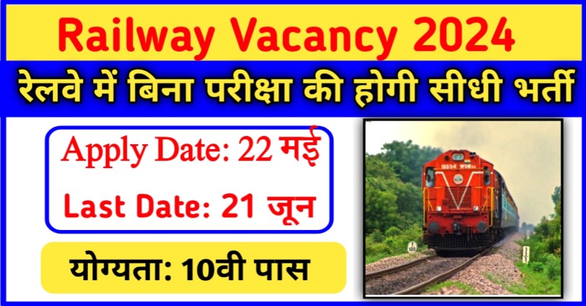 Railway Vacancy 2024