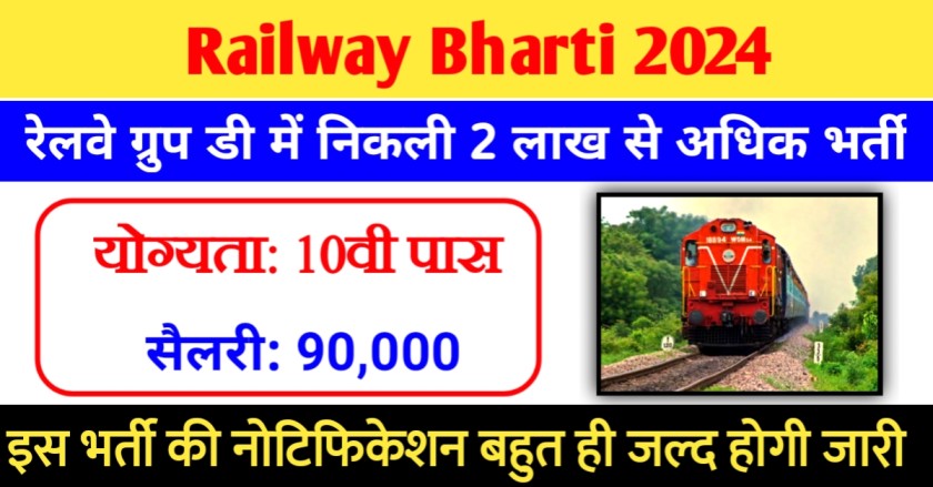 Railway Bharti 2024