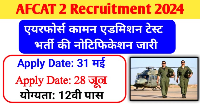 AFCAT 2 Recruitment 2024