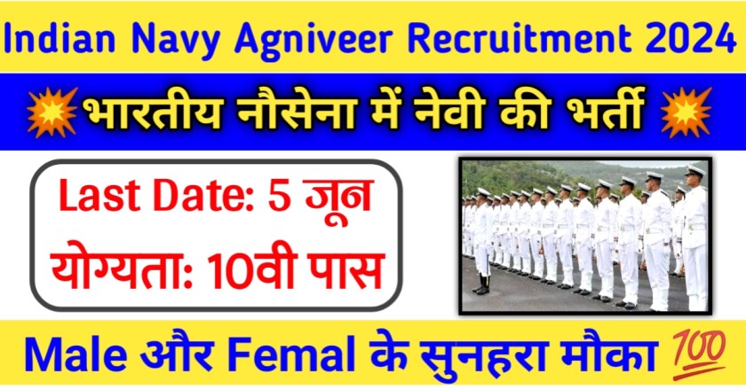 Indian Navy Agniveer MR Recruitment 2024