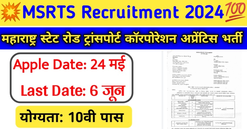 MSRTS Recruitment 2024