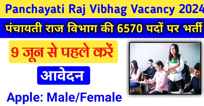 Panchayati Raj Vibhag Vacancy 2024