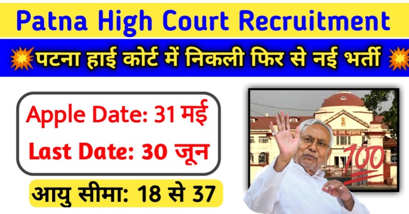 Patna High Court Recruitment