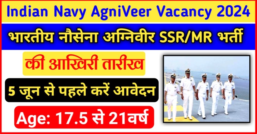 Indian Navy SSR/MR Agni Veer Vacancy 2024