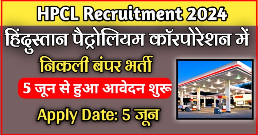 HPCL Recruitment 2024