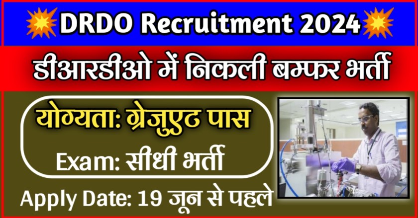 DRDO Recruitment 2024