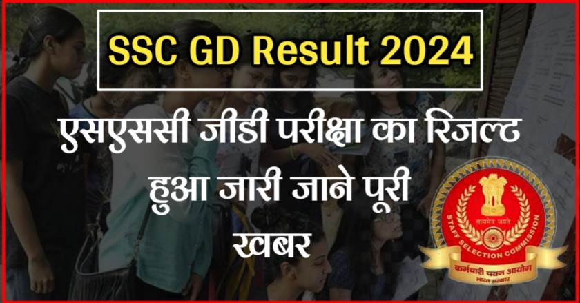 SSC GD Result 2024