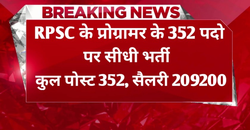 RPSC Recruitment 2024