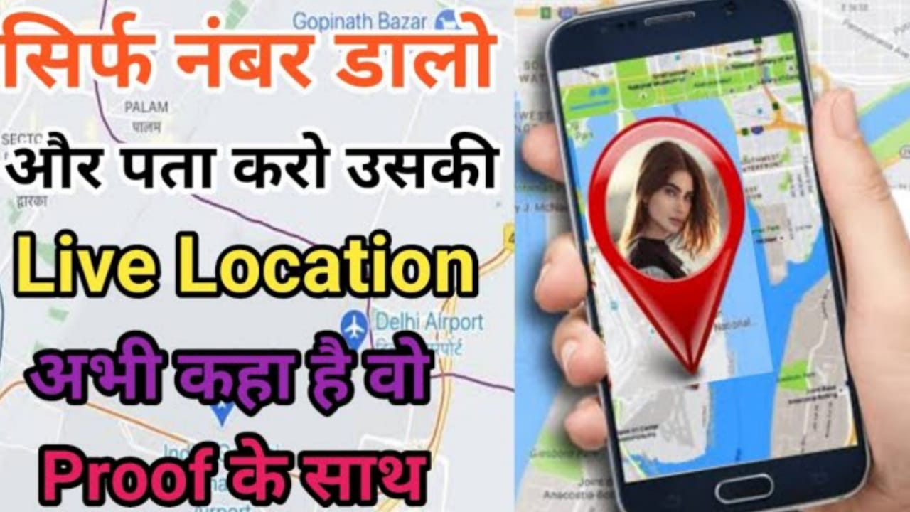 Girlfriend ka location kaise dekhe